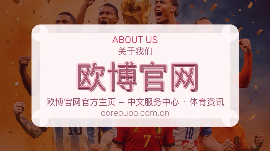欧博官网关于平台与用户服务展示